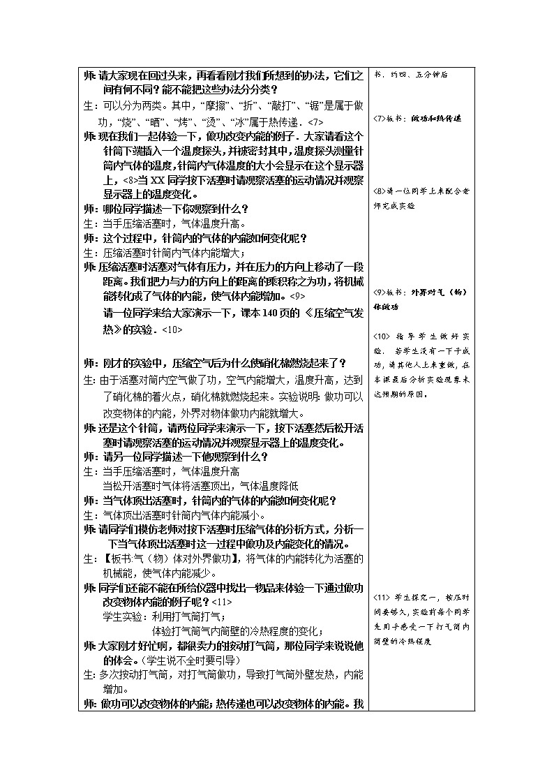 华师大版九上科学 7.1物体的内能 教案02