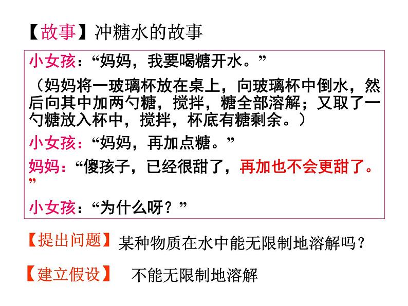 浙教版八上科学 1.5物质的溶解 课件02