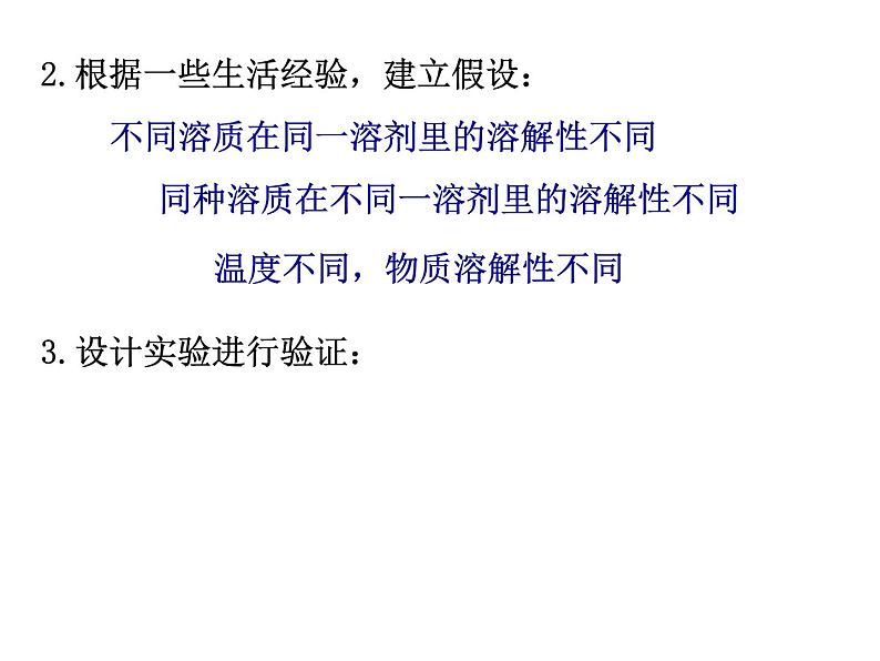 浙教版八上科学 1.5物质的溶解 课件05