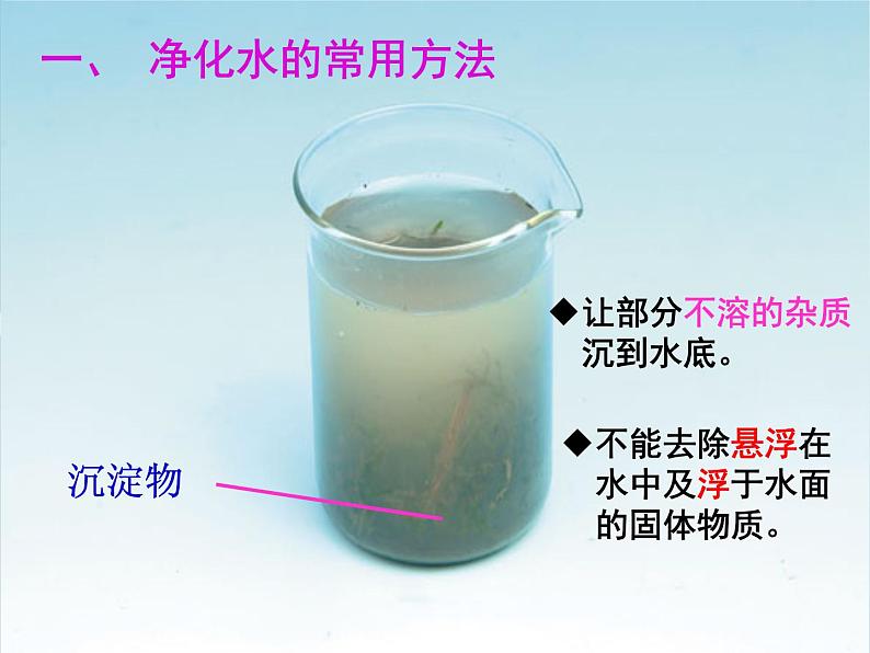 浙教版八上科学 1.6物质的分离 课件04