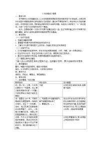 浙教版八年级上册第1章 水和水的溶液第2节 水的组成教案及反思