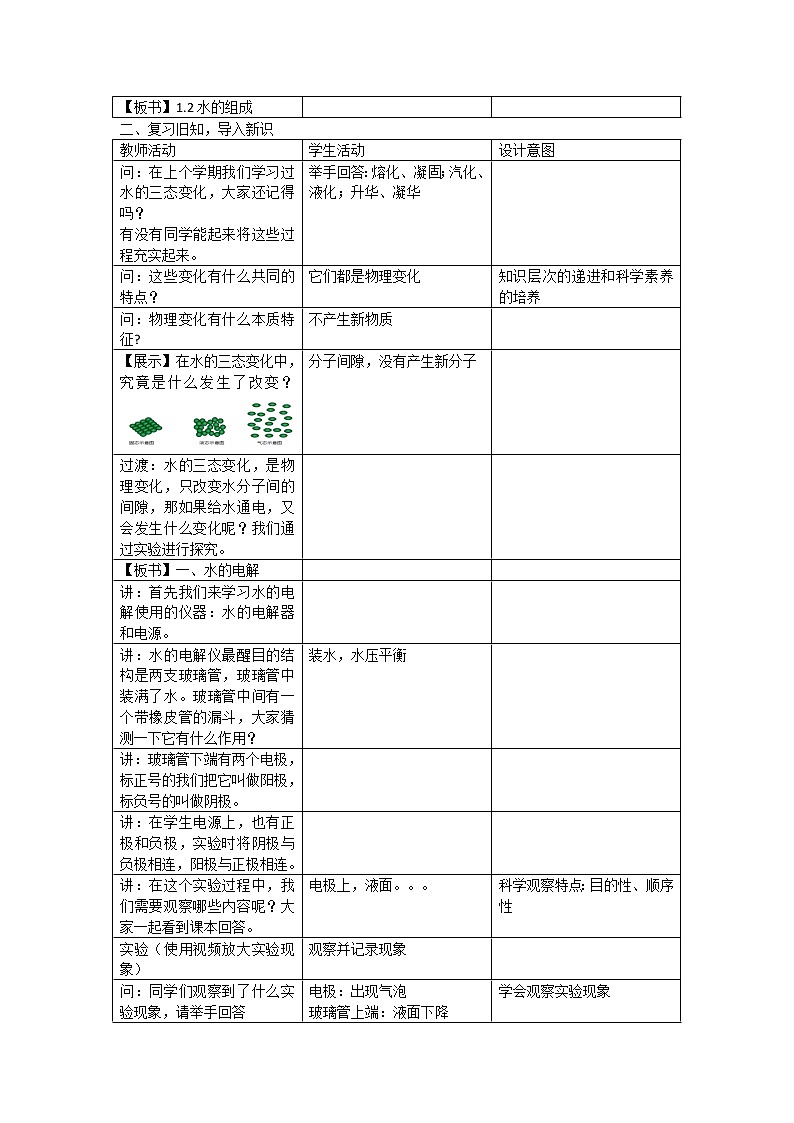 浙教版八上科学 1.2水的组成 教案02