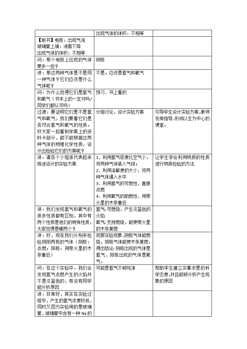 浙教版八上科学 1.2水的组成 教案03