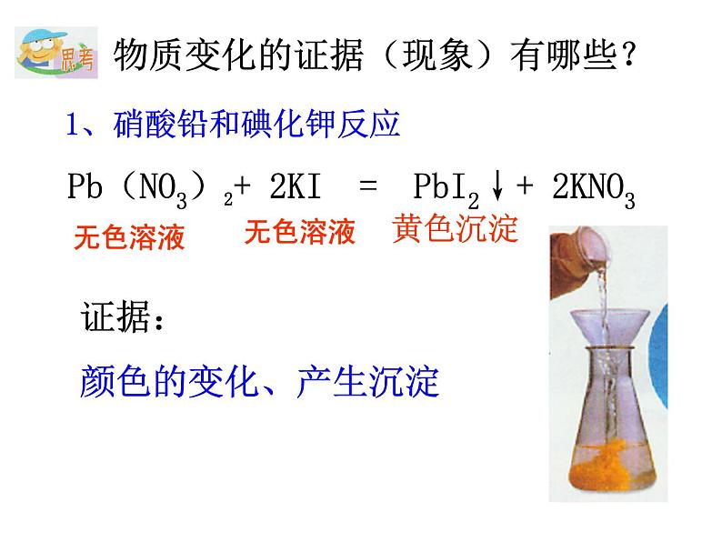 浙教版九上科学 1.1物质的变化 课件05