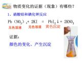 浙教版九上科学 1.1物质的变化 课件