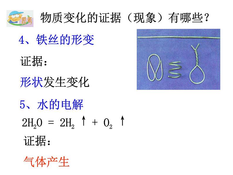 浙教版九上科学 1.1物质的变化 课件07