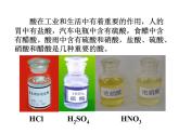 浙教版九上科学 1.3常见的酸 课件