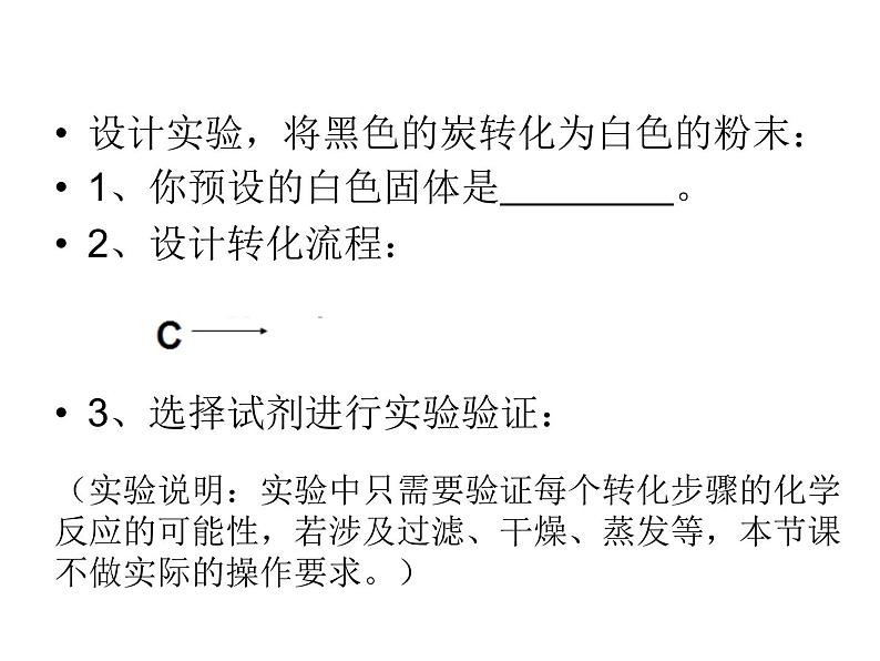 浙教版九上科学 2.5物质的转化 课件03