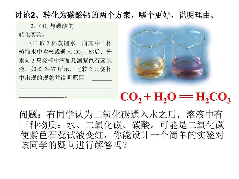 浙教版九上科学 2.5物质的转化 课件06