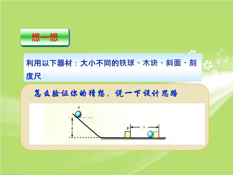 浙教版九上科学 3.2机械能 课件06