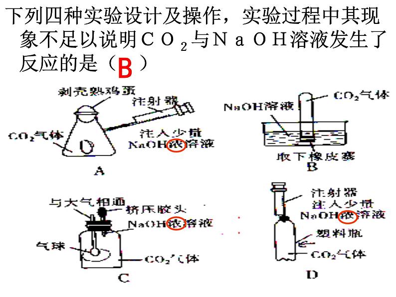 浙教版九上科学 1.4常见的碱 课件第6页