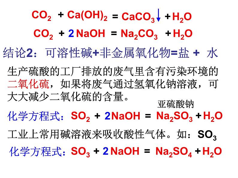 浙教版九上科学 1.4常见的碱 课件第8页