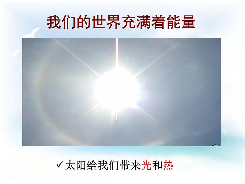 浙教版九上科学 3.1能量及其形式 课件08