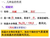 浙教版九上科学 1.6几种重要的盐 课件