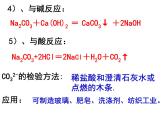 浙教版九上科学 1.6几种重要的盐 课件