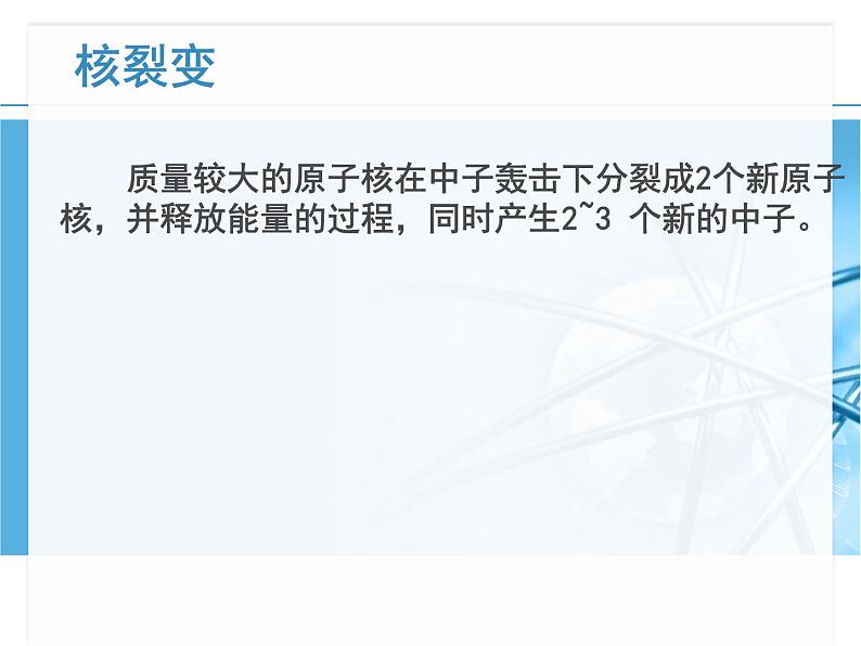 浙教版九上科学 3.7核能 课件06