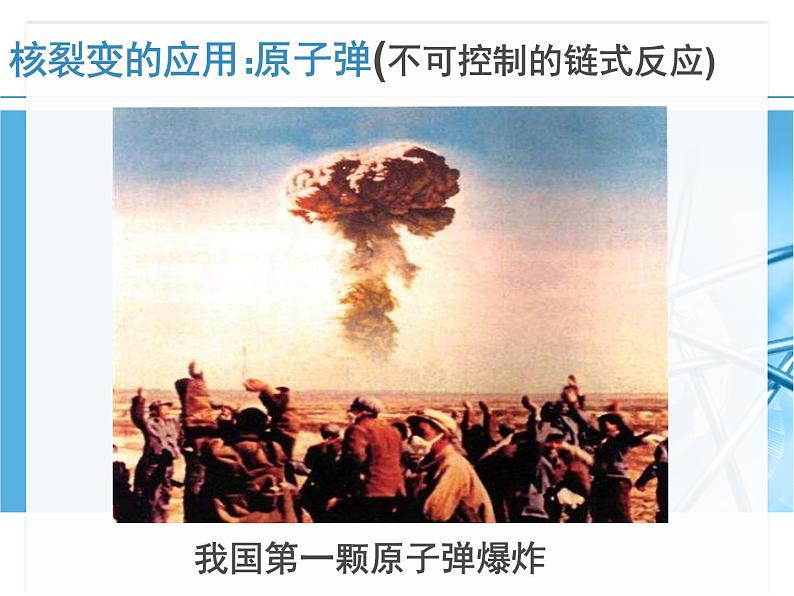 浙教版九上科学 3.7核能 课件07