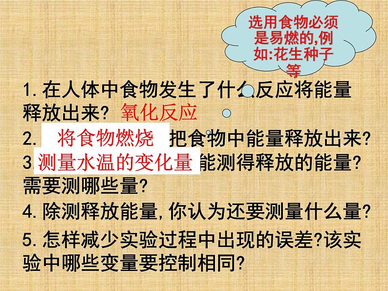 浙教版九上科学 4.1食物与营养 课件04