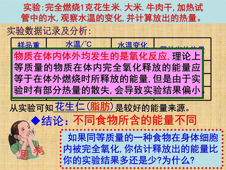 浙教版九上科学 4.1食物与营养 课件05
