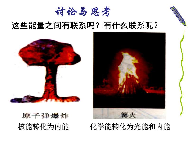 浙教版九上科学 3.8能量的转化与守恒 课件02