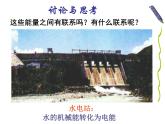 浙教版九上科学 3.8能量的转化与守恒 课件