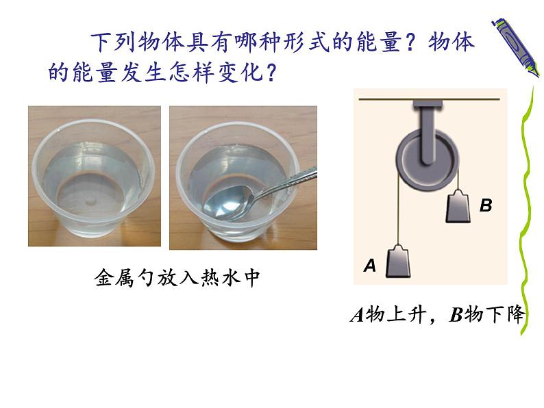 浙教版九上科学 3.8能量的转化与守恒 课件08