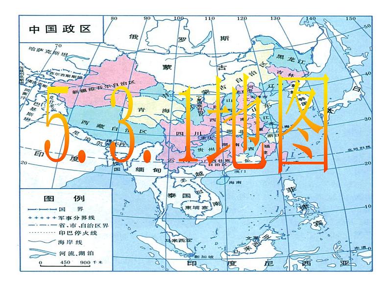 华师大版科学七年级上册 5.3.1地图 课件第1页