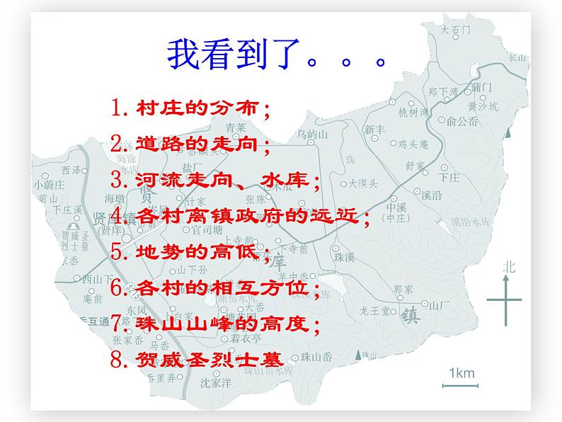 华师大版科学七年级上册 5.3.1地图 课件第3页