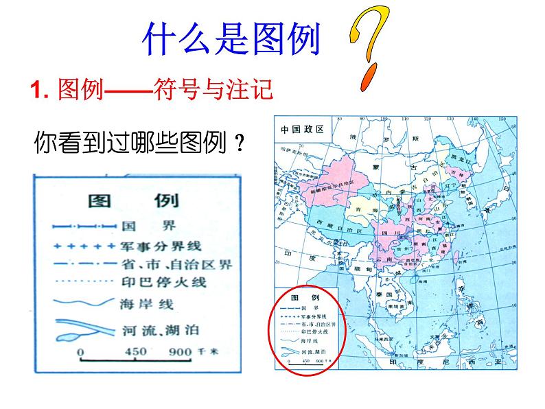 华师大版科学七年级上册 5.3.1地图 课件第6页