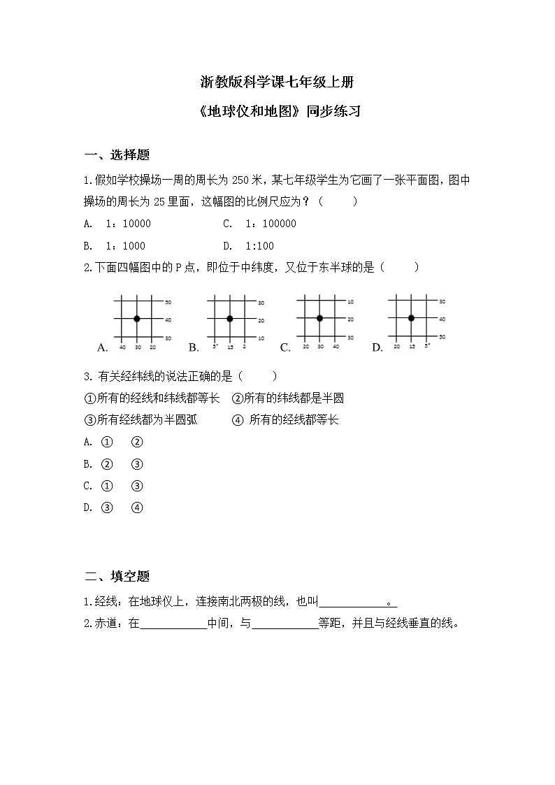 浙教版科学七年级上3.2《地球仪和地图》课件+教案+同步练习01
