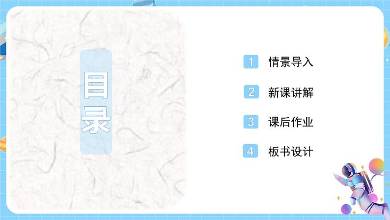 浙教版科学七年级上3.2《地球仪和地图》课件+教案+同步练习02