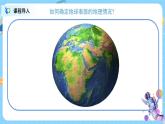 浙教版科学七年级上3.2《地球仪和地图》课件+教案+同步练习