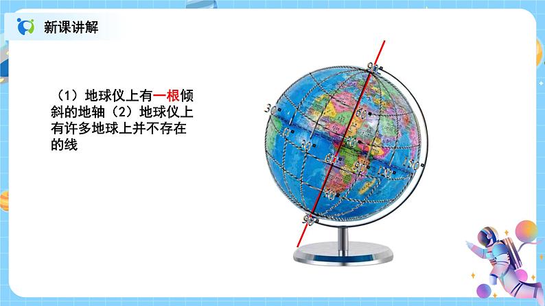 浙教版科学七年级上3.2《地球仪和地图》课件+教案+同步练习05