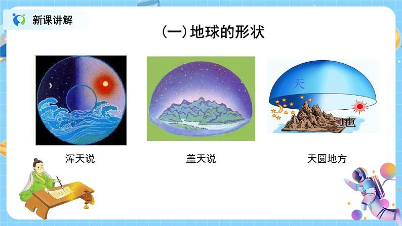 浙教版科学七年级上3.1《地球的形状和内部结构》课件+教案+同步练习04