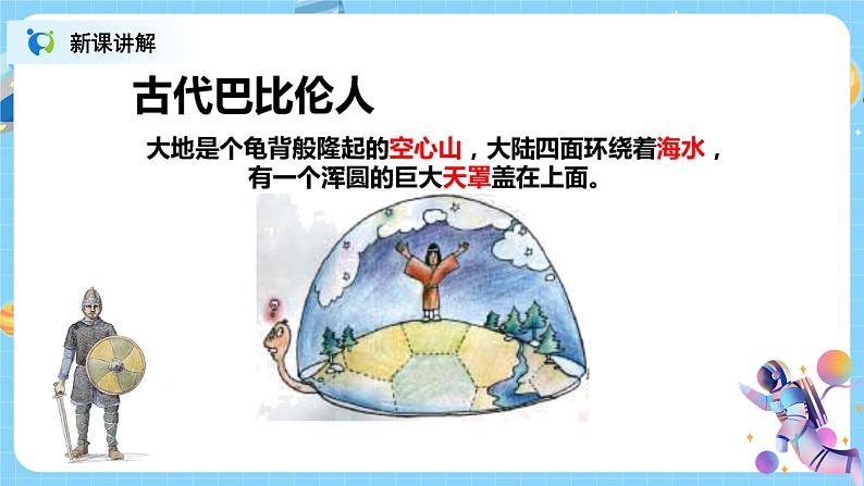 浙教版科学七年级上3.1《地球的形状和内部结构》课件+教案+同步练习06