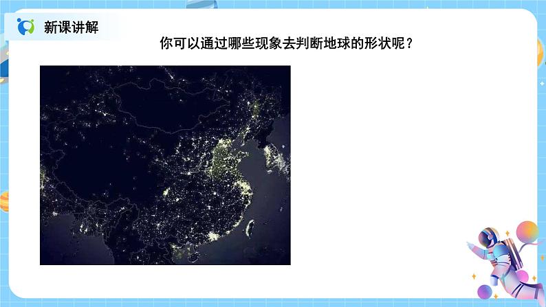 浙教版科学七年级上3.1《地球的形状和内部结构》课件+教案+同步练习07