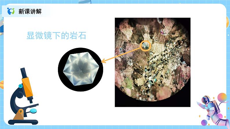 浙教版科学七年级上3.3《组成地壳的岩石》课件+教案+同步练习06