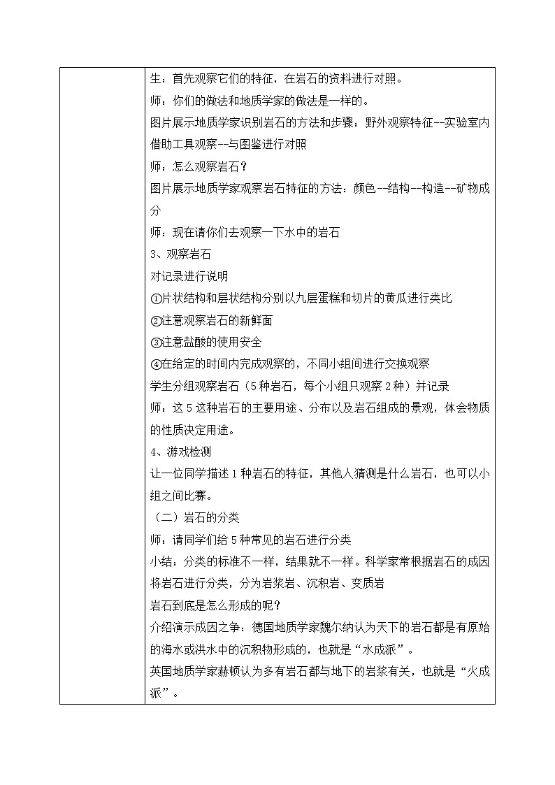 浙教版科学七年级上3.3《组成地壳的岩石》课件+教案+同步练习02