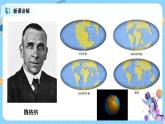 浙教版科学七年级上3.6《地球表面的板块》课件+教案+同步练习