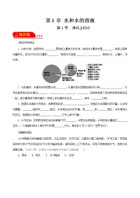 初中科学浙教版八年级上册第1节 地球上的水课后练习题