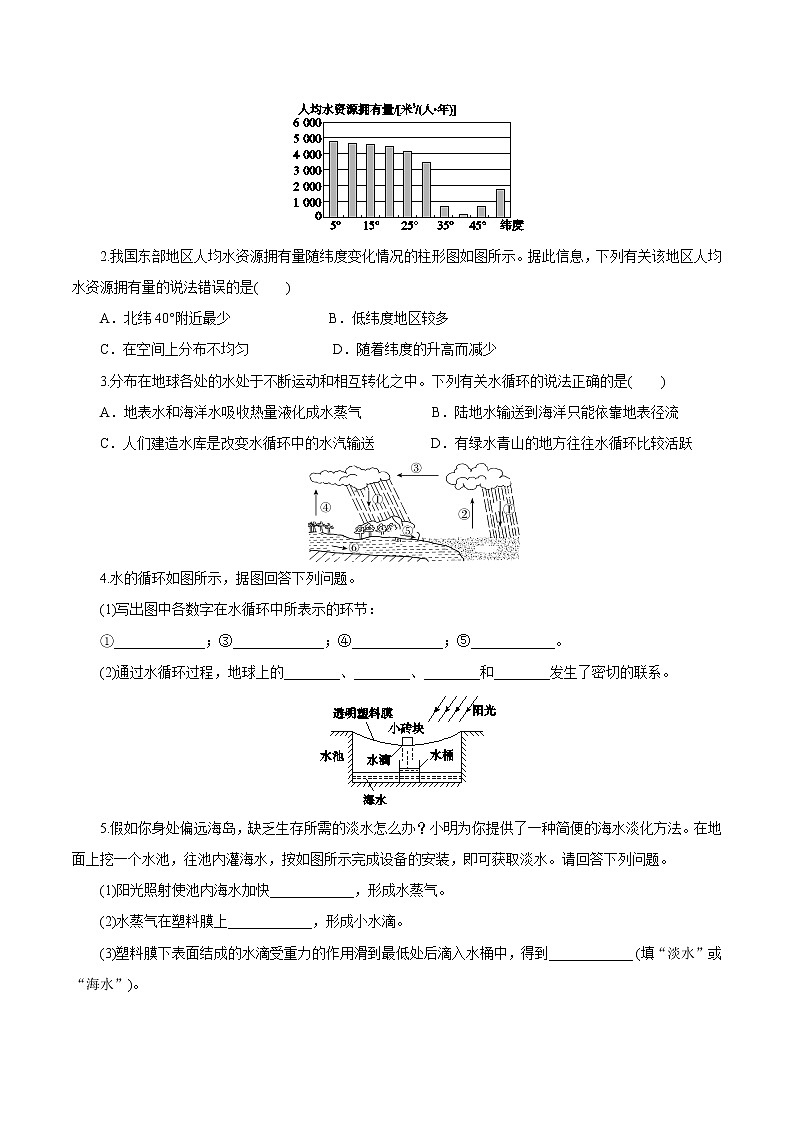 1.1地球上的水 2022-2023学年八年级科学上册同步经典题精练（浙教版）02