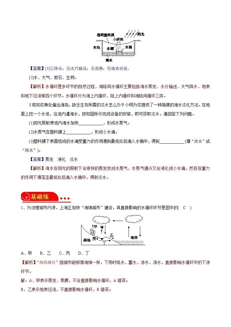1.1地球上的水 2022-2023学年八年级科学上册同步经典题精练（浙教版）03