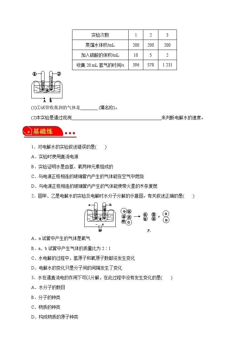 1.2水的组成 2022-2023学年八年级科学上册同步经典题精练（浙教版）03