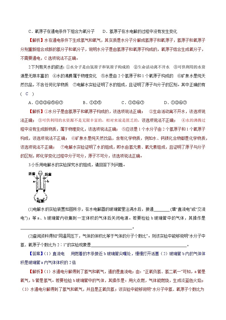 1.2水的组成 2022-2023学年八年级科学上册同步经典题精练（浙教版）02