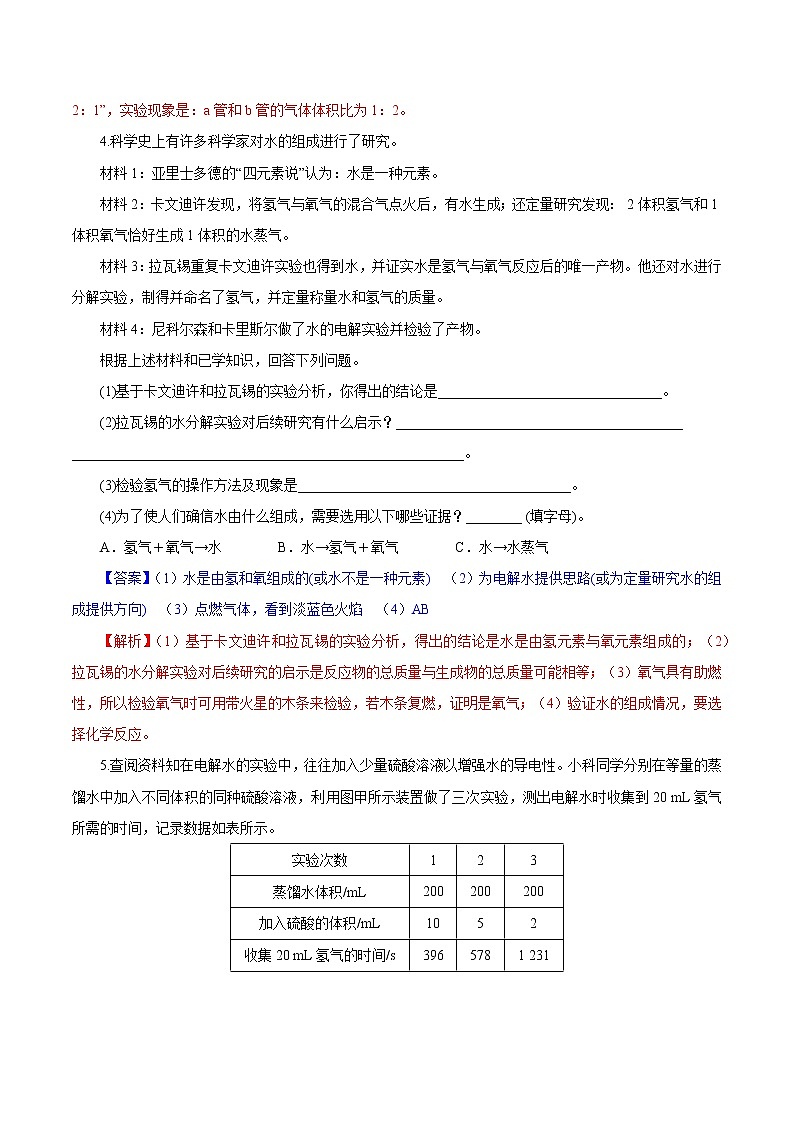 1.2水的组成 2022-2023学年八年级科学上册同步经典题精练（浙教版）03