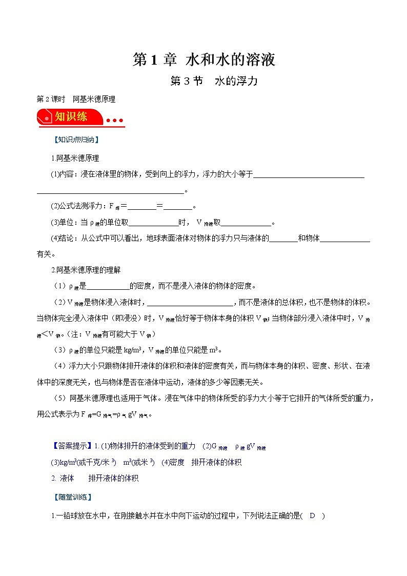 1.3.2水的浮力-阿基米德原理 解析版第1页