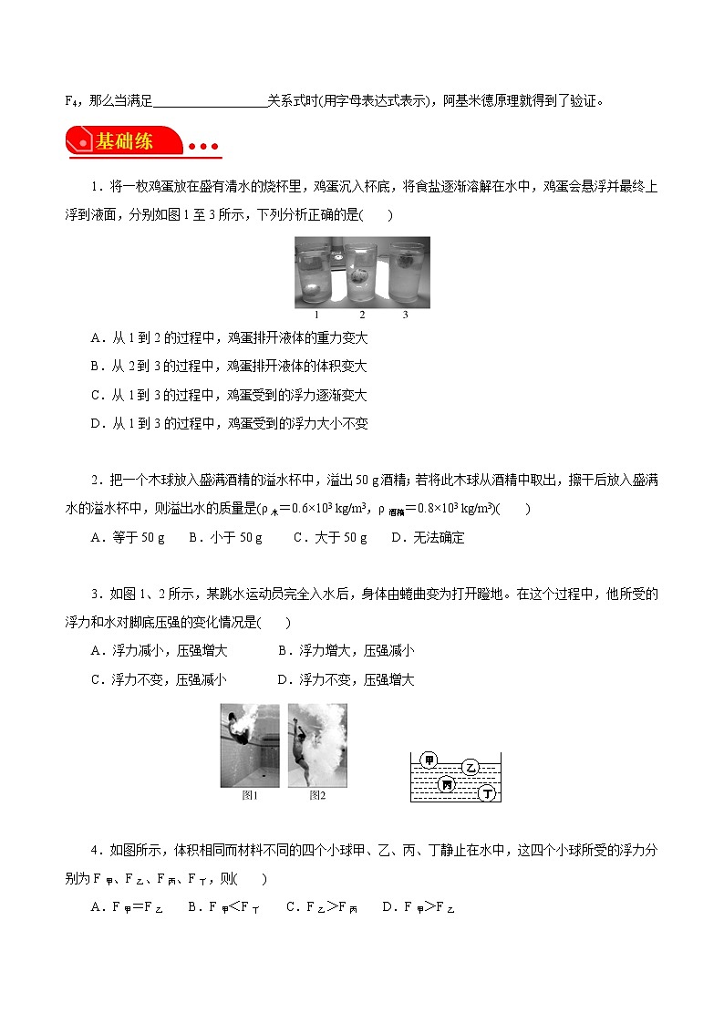 1.3.3水的浮力-阿基米德原理的应用 2022-2023学年八年级科学上册同步经典题精练（浙教版）03