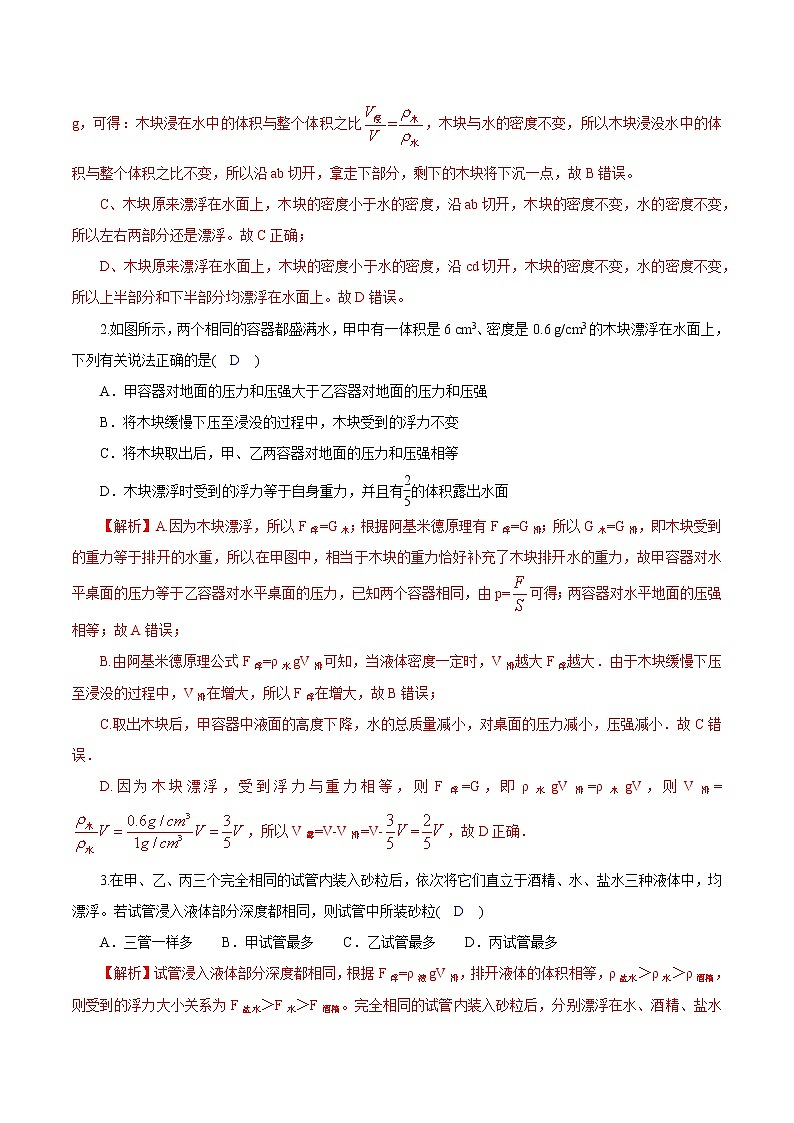 1.3.4水的浮力-物体浮沉的条件及应用 2022-2023学年八年级科学上册同步经典题精练（浙教版）03