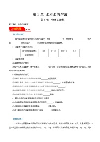 初中科学浙教版八年级上册第5节 物质的溶解同步达标检测题