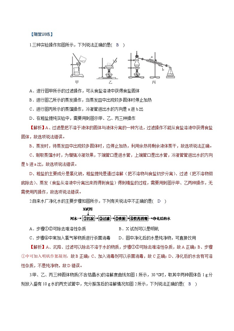 1.6.2-1.7 物质的分离-其他几种常用的分离方法、水资源的利用、开发和保护 2022-2023学年八年级科学上册同步经典题精练（浙教版）02